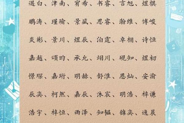 泽男孩名字推荐与命名注意事项