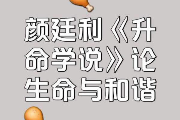 命软的核心概念与社会意义
