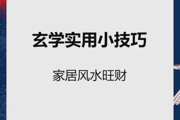 公司招财风水布局的关键要素与实用技巧