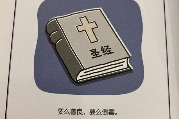圣经人物名字的历史与精神象征