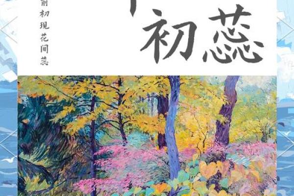 与自然同行：赋予孩子一个充满自然气息的名字