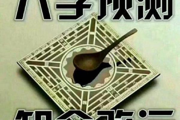 家居风水与八字命理的完美结合助力家庭和谐
