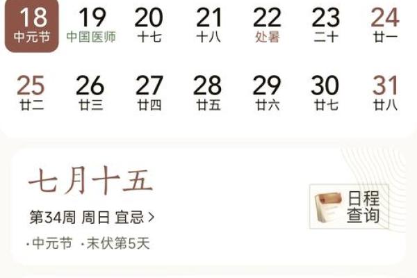 万年历官网全新上线，带你领略中华传统节气的魅力