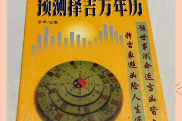 全方位万年历方位查询，精准定位你的吉时良辰