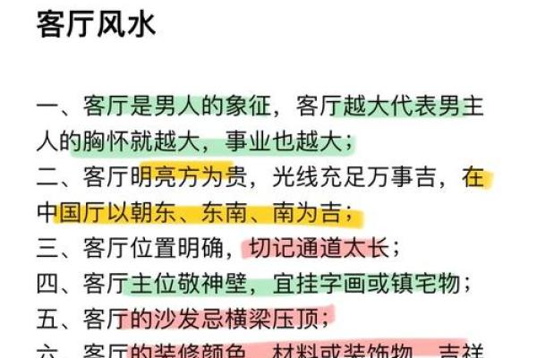 阴面客厅的风水影响与改善建议