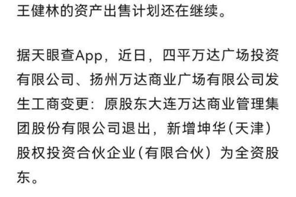 探究王健林八字，揭示他背后的成功秘诀