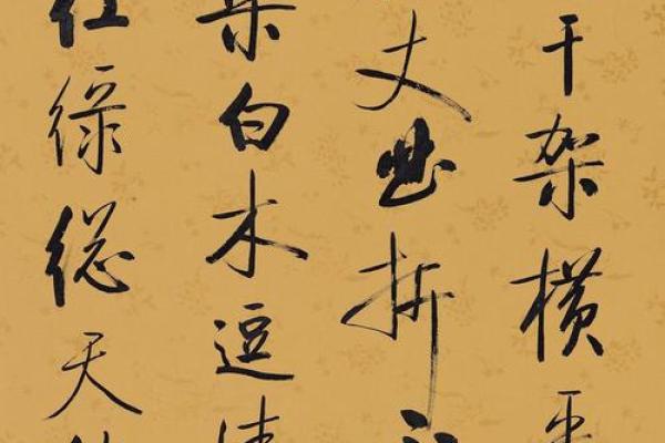 解析启功生辰八字：命运如何塑造了这位书法大师的辉煌人生