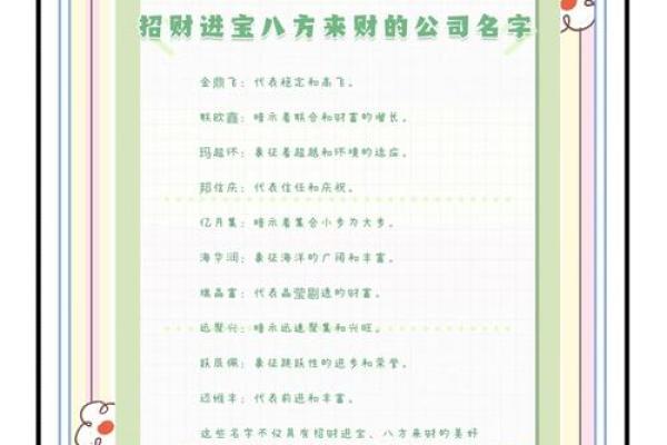 如何通过生辰八字为公司起个旺财好名字？