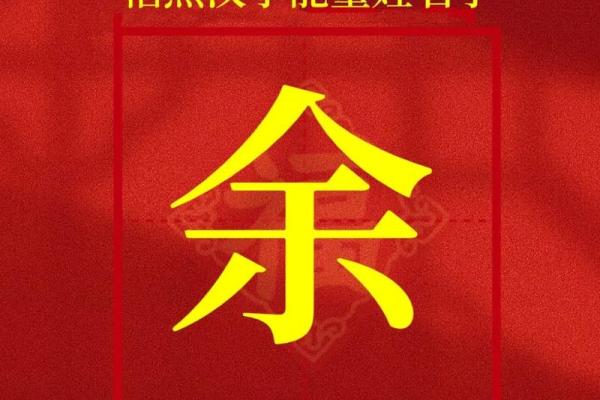 余姓女孩名字创意：从传统与现代中汲取灵感