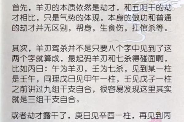 命理中羊刃的含义与影响解析