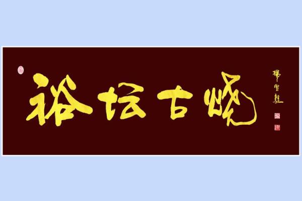 带贤字的公司起名创意与建议