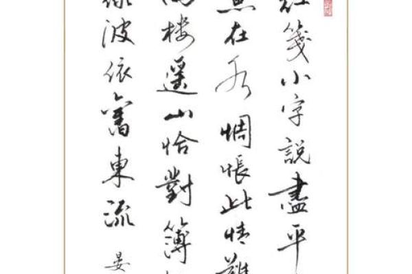 小字名字在书法艺术中的重要地位