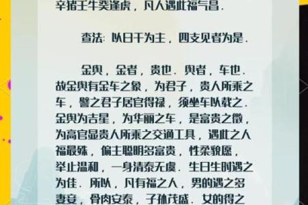 八字天医详解：揭开命理中的神秘力量
