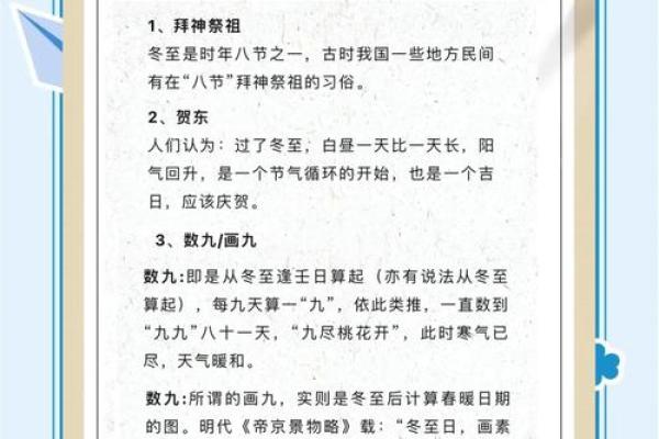 了解冬至农历日期的正确方法