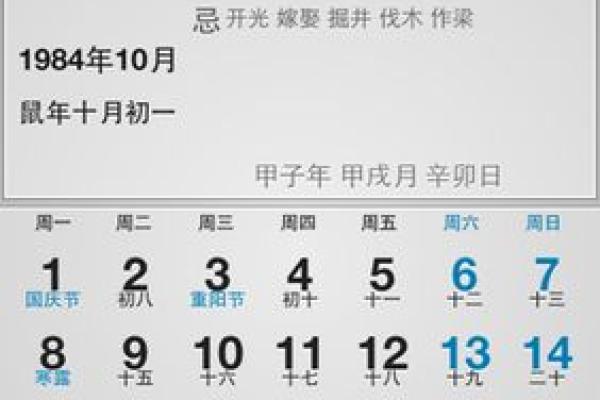 重温1984：万年历带你穿越历史长河
