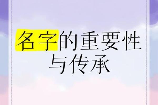 如何理解名字中的历史与传承