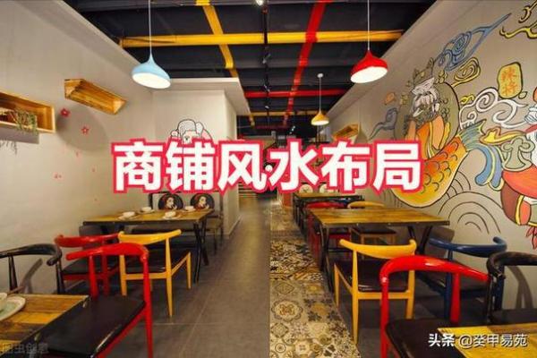 提升商铺风水的五个实用建议