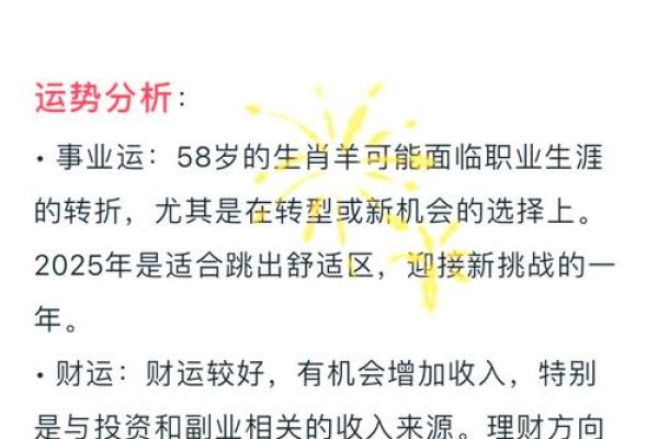属羊人全年运程概览