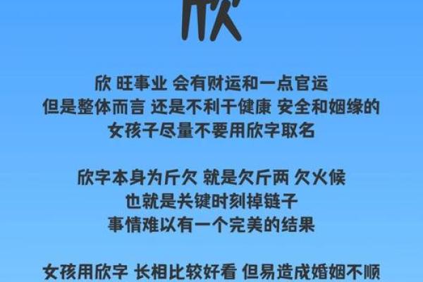 如何通过欣字为名字增添吉祥与活力