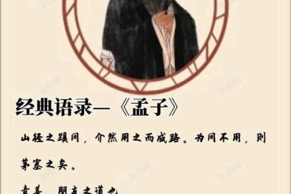 孟子名字的由来与深远意义解析