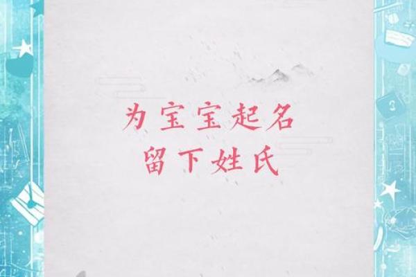 如何选择一个寓意深远的名字