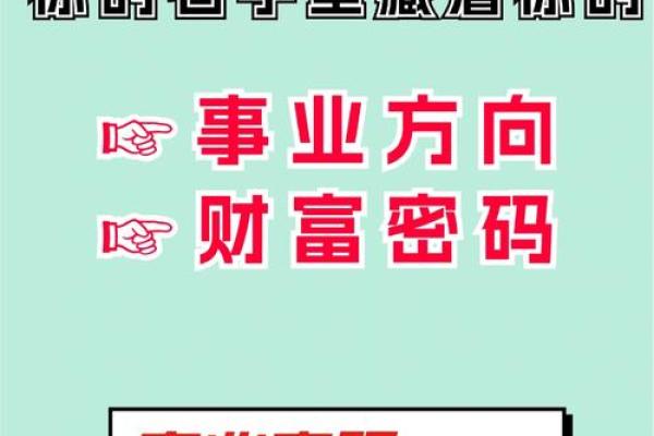 掌握名字与八字的奥秘，助你开启财富与幸福的大门