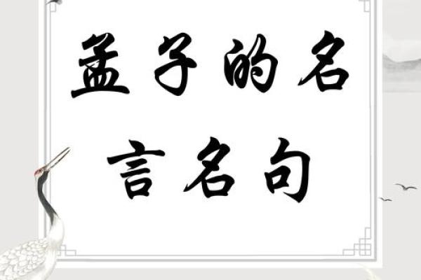 孟子名字的历史渊源与文化象征