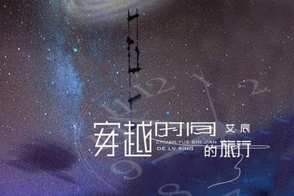 1960年历：穿越时空的时光之旅