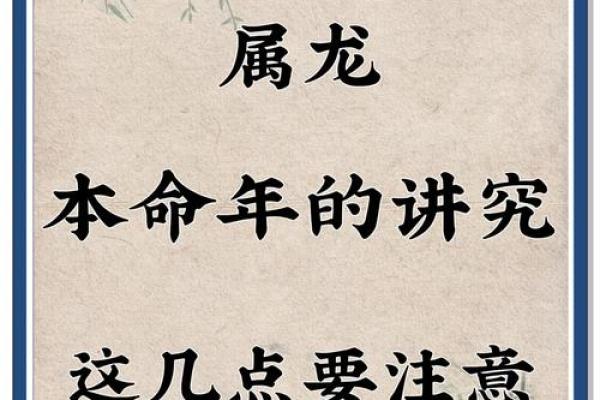属龙本命年能做哪些提升事业的改变
