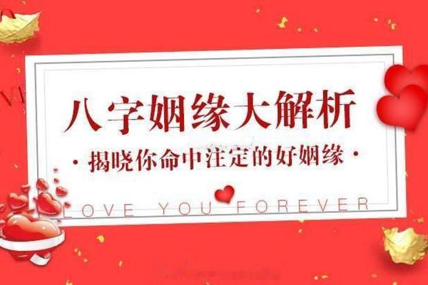 八字与离婚的关系分析：如何通过八字预测婚姻走向