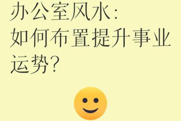 属虎办公室风水布局与提升运势技巧