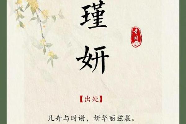 温柔且有内涵的女生名字，展现独特魅力