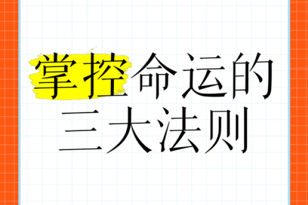 命运背后隐藏的法则：按命算是否合理