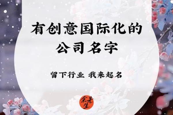 文化创意公司起名：从创意到品牌价值的完美结合