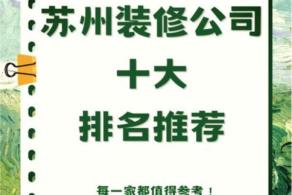 装修公司起名大全助你轻松脱颖而出