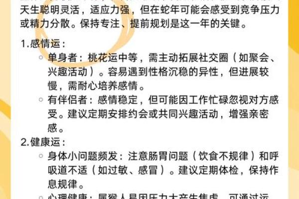 本命年猴女的理财策略与规划