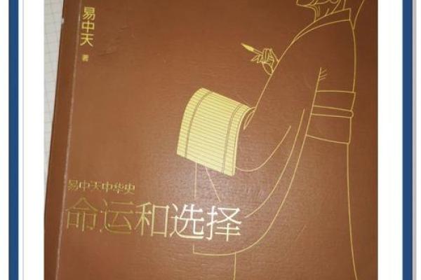 命运的交汇点与人生选择