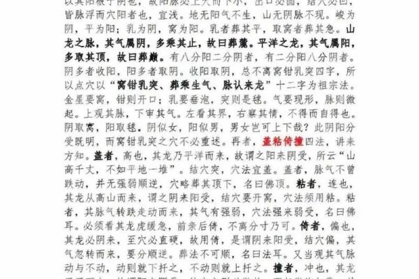 探索风水龙穴是否真的影响命运