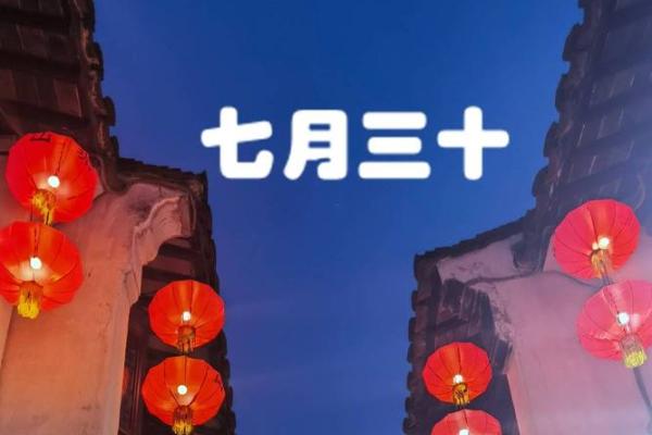农历七月底，最适合做这些事，别错过！