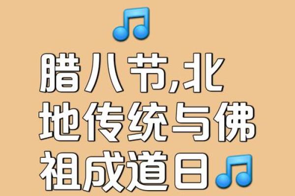 腊八节的农历日期是什么？教你准确计算腊八节时间