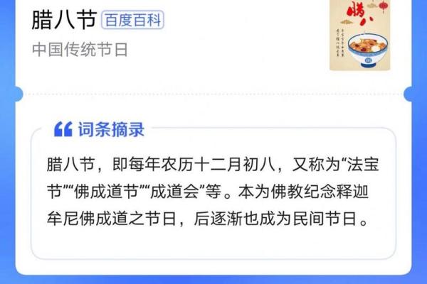 腊八节的农历日期是什么？教你准确计算腊八节时间