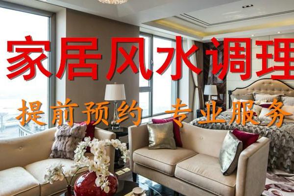 陕西家居风水老师排行榜：选对专家提升居家运势