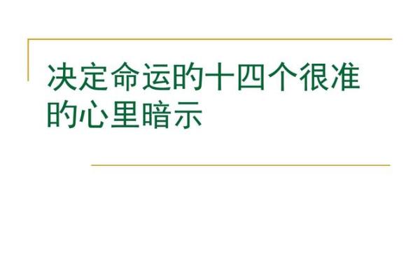 命运归属是什么样的命运解析