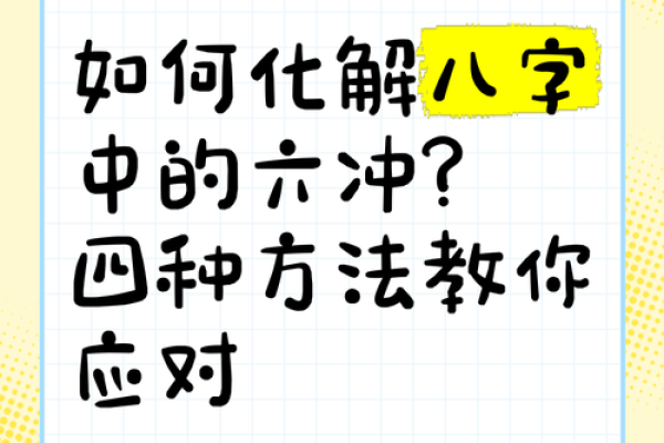 八字克夫必看！这几种方法能帮你化解婚姻危机