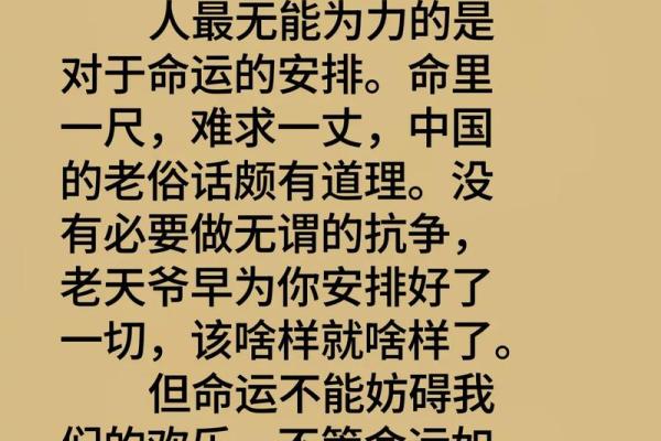 想知道自己的命运吗？八字解答告诉你真相