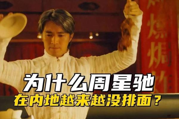 周星驰名字背后的故事与意义揭秘