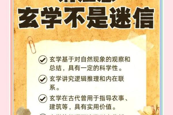 命理学背后的迷信思维与现代科学的冲突
