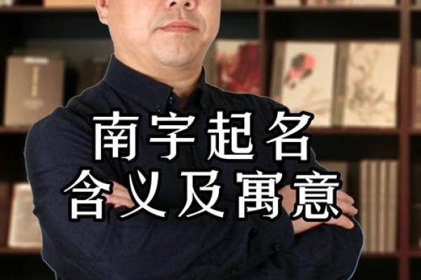 如何通过南字公司起名网为企业选择完美名字