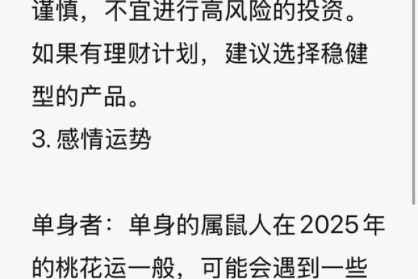 本命年鼠男如何规划长期目标