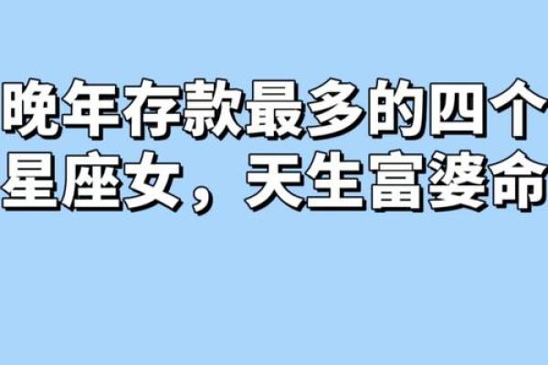从八字看富婆命格，如何提升自己的财富运